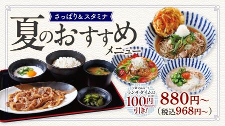 【しゃぶしゃぶどん亭】平日限定『夏のおすすめ さっ 【しゃぶしゃぶどん亭】平日限定『夏のおすすめ さっ