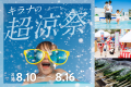 こどもゴコロ、全開の夏へ。昼も夜も楽しめるリゾート こどもゴコロ、全開の夏へ。昼も夜も楽しめるリゾート