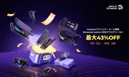 【最大43%OFF】Switch 2アクセサリーを買い足すなら 【最大43%OFF】Switch 2アクセサリーを買い足すなら