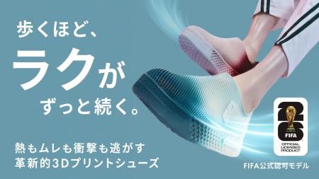 【日本初上陸】FIFAワールドカップ 2026公式認可モデ 【日本初上陸】FIFAワールドカップ 2026公式認可モデ