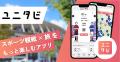 沖縄県金武町を巡る「金武町 × 浦和レッズ チェックイ 沖縄県金武町を巡る「金武町 × 浦和レッズ チェックイ