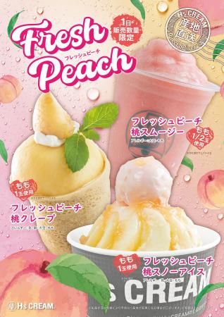 【桃、ぎゅっと】クレープ専門店『H‘s CREAM』は、7 【桃、ぎゅっと】クレープ専門店『H‘s CREAM』は、7