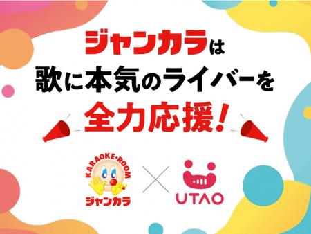 カラオケルームを無料開放!ジャンカラ全208店舗が「 カラオケルームを無料開放!ジャンカラ全208店舗が「