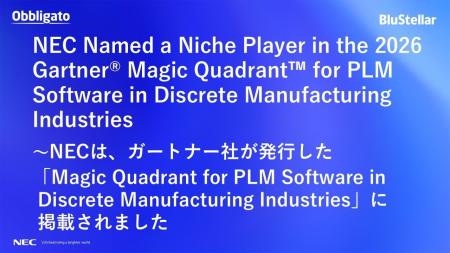 NEC(Obbligato)は2026 Gartner Magic Quadrant(TM) NEC(Obbligato)は2026 Gartner Magic Quadrant(TM)