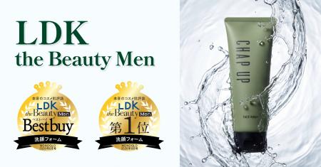 【LDK the Beauty Men】第1位&ベストバイのW受賞をし 【LDK the Beauty Men】第1位&ベストバイのW受賞をし