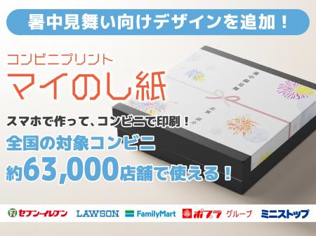 暑中御見舞・暑中御伺・御中元に。夏の贈り物へ涼やか 暑中御見舞・暑中御伺・御中元に。夏の贈り物へ涼やか