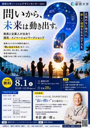【叡啓大学】参加者募集!8/1(土)問いから、未来は 【叡啓大学】参加者募集!8/1(土)問いから、未来は
