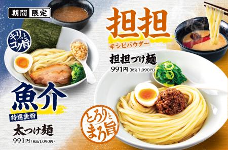 一風堂 夏の新商品【担担づけ麺】 7月14日(火)utf-8 一風堂 夏の新商品【担担づけ麺】 7月14日(火)utf-8