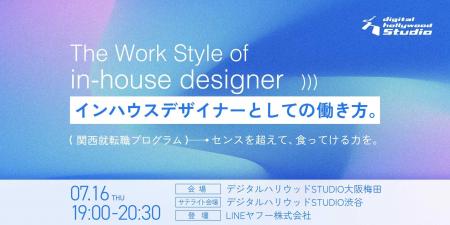 特別イベント:LINEヤフー株式会社が登壇|関西就転職 特別イベント:LINEヤフー株式会社が登壇|関西就転職