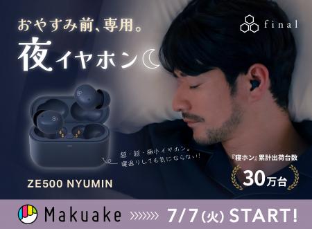 『夜のスマホ習慣』に音響メーカーが新提案 夜イヤホ 『夜のスマホ習慣』に音響メーカーが新提案 夜イヤホ