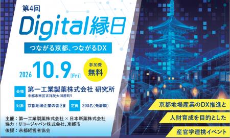 「第4回Digital縁日」開催のお知らせ(第一報) 「第4回Digital縁日」開催のお知らせ(第一報)
