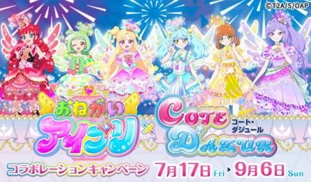 「カラオケ コート・ダジュール×おねがいアイプリ」7 「カラオケ コート・ダジュール×おねがいアイプリ」7