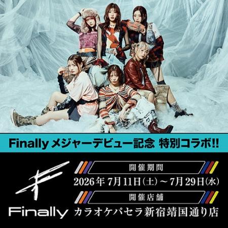 カラオケパセラ「Finallyメジャーデビュー記念コラボ カラオケパセラ「Finallyメジャーデビュー記念コラボ