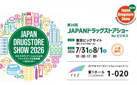 フェズ、第26回 JAPANドラッグストアショーに出展 フェズ、第26回 JAPANドラッグストアショーに出展