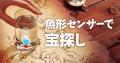 「夏休みの自由研究スペシャル 2026」を公開 「夏休みの自由研究スペシャル 2026」を公開