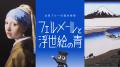 「夏休みの自由研究スペシャル 2026」を公開 「夏休みの自由研究スペシャル 2026」を公開