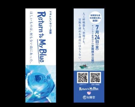 有隣堂、社会貢献活動の一環としてドキュメンタリー映 有隣堂、社会貢献活動の一環としてドキュメンタリー映