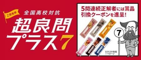 【Z会】「Z会監修 全国高校対抗 超良問プラス7 タ 【Z会】「Z会監修 全国高校対抗 超良問プラス7 タ