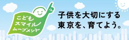 オープンハウスグループが東京都「こどもスマイルムー オープンハウスグループが東京都「こどもスマイルムー