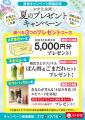 【和食さと】夏得キャンペーン開催記念!お中元プレゼ 【和食さと】夏得キャンペーン開催記念!お中元プレゼ