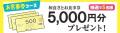 【和食さと】夏得キャンペーン開催記念!お中元プレゼ 【和食さと】夏得キャンペーン開催記念!お中元プレゼ