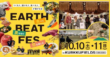 【食べて農を知り、祭を楽しむ】Oisix と KURKKU FIEL 【食べて農を知り、祭を楽しむ】Oisix と KURKKU FIEL