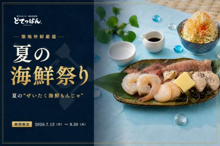 創業80年の築地・豊洲仲卸が選ぶ、夏の“ぜいたく海鮮 創業80年の築地・豊洲仲卸が選ぶ、夏の“ぜいたく海鮮