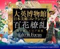 品川プリンスホテル「東京都美術館開館100周年記念大 品川プリンスホテル「東京都美術館開館100周年記念大