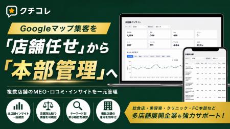 Googleマップの“店舗任せ”を“本部一括管理”へ。MEO対 Googleマップの“店舗任せ”を“本部一括管理”へ。MEO対