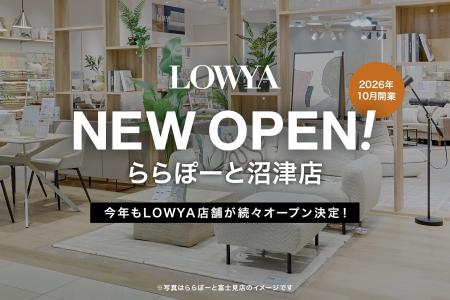 【新店舗開業】2026年10月、ららぽーと沼津に静岡県内 【新店舗開業】2026年10月、ららぽーと沼津に静岡県内