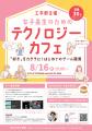 【玉川大学工学部】8月16日(日)「女子高生のたutf-8 【玉川大学工学部】8月16日(日)「女子高生のたutf-8
