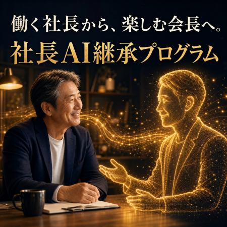 コスモウェブ、経営者の理念をAIに継承する「社utf-8 コスモウェブ、経営者の理念をAIに継承する「社utf-8