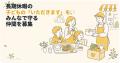 夏休みの子どもの食の危機に向き合う「30万食」官民連 夏休みの子どもの食の危機に向き合う「30万食」官民連