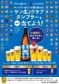 「サントリー生ビール」×Jリーグ 2026/27明治 「サントリー生ビール」×Jリーグ 2026/27明治