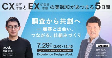 7/29登壇|パナソニックEW様の講演タイトルを公開|Ex 7/29登壇|パナソニックEW様の講演タイトルを公開|Ex
