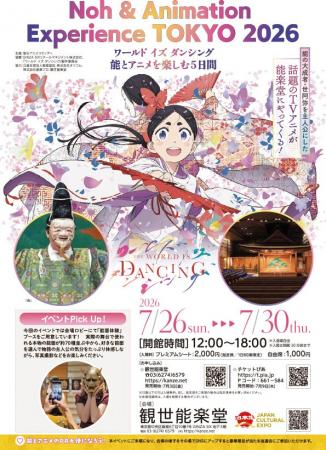 能の大成者・世阿弥を主人公にした話題のTVアニメが能 能の大成者・世阿弥を主人公にした話題のTVアニメが能