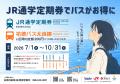 高校生の視点で地域公共交通をPR!鹿島市高校生広告課 高校生の視点で地域公共交通をPR!鹿島市高校生広告課