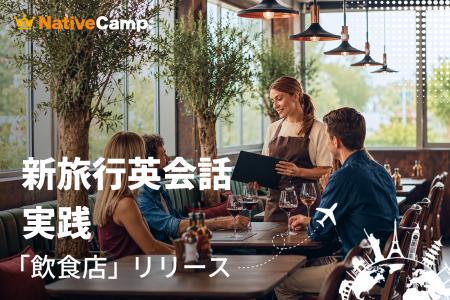 海外旅行の食事シーンをもっと楽しく、もっとスムーズ 海外旅行の食事シーンをもっと楽しく、もっとスムーズ