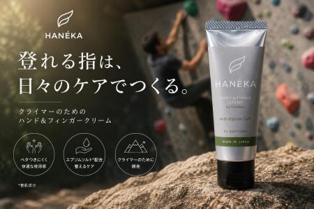 クライマーのためのハンド&フィンガークリーム「HANE クライマーのためのハンド&フィンガークリーム「HANE
