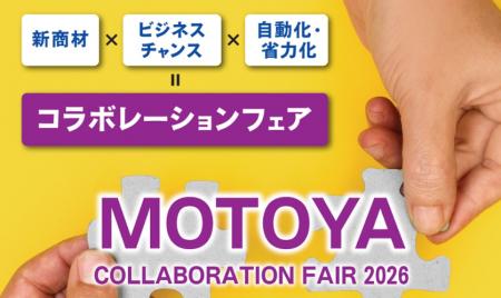 7/9-10 MOTOYA COLLABORATION FAIR 2026 TOKYOにてシ 7/9-10 MOTOYA COLLABORATION FAIR 2026 TOKYOにてシ