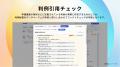 弁護士が開発したデジタル文書活用ツール『弁護革命』 弁護士が開発したデジタル文書活用ツール『弁護革命』
