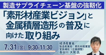 【JPIセミナー】経済産業省「“素形材産業ビジョン” と 【JPIセミナー】経済産業省「“素形材産業ビジョン” と