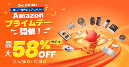 【SwitchBot】Amazonプライムデー先行セール開催中。 【SwitchBot】Amazonプライムデー先行セール開催中。