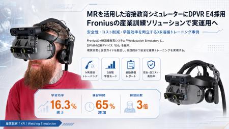 DPVR E4、MR溶接教育シミュレーターに採用 DPVR E4、MR溶接教育シミュレーターに採用