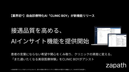 【業界初*】zapath、患者一人ひとりの関心や希望をか 【業界初*】zapath、患者一人ひとりの関心や希望をか