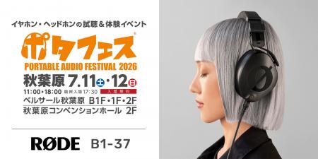 【RODE(ロード)/ イベント出展】ヘッドホンの祭典! 【RODE(ロード)/ イベント出展】ヘッドホンの祭典!