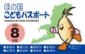 ☆初めてのバス旅にもオススメ☆「夏休み小学生50円バス ☆初めてのバス旅にもオススメ☆「夏休み小学生50円バス