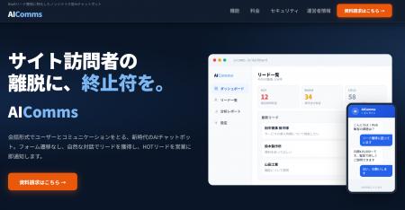 BtoBリード獲得特化のノンシナリオ型AIチャットボット BtoBリード獲得特化のノンシナリオ型AIチャットボット