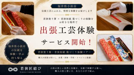 「産地を訪ねる」から「産地が届ける」へ 福井県小浜 「産地を訪ねる」から「産地が届ける」へ 福井県小浜