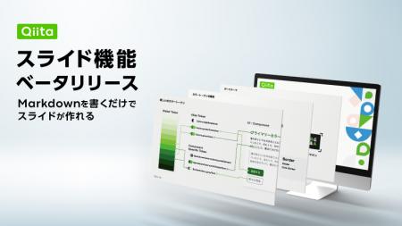 記事を書く感覚で登壇資料を作成!「Qiita」が、Markd 記事を書く感覚で登壇資料を作成!「Qiita」が、Markd